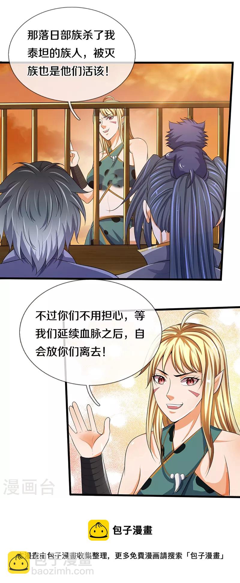 🍱神武天尊 第457话 惨被俘虏 第13页