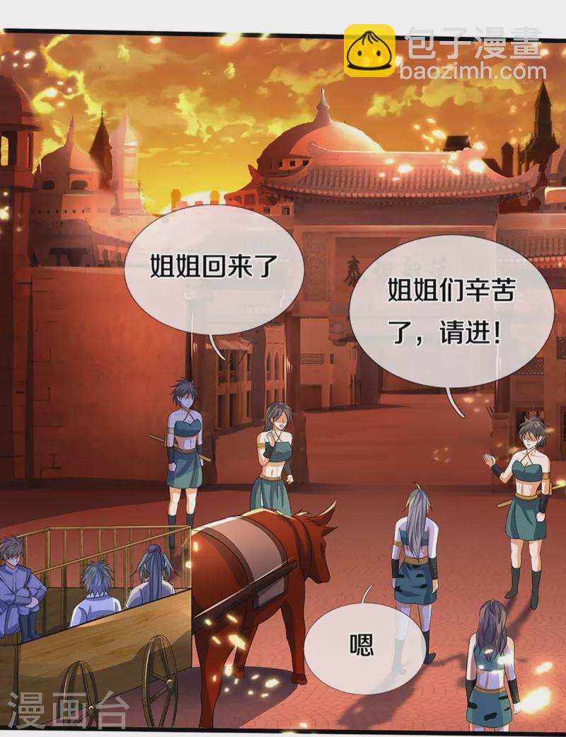 🍱神武天尊 第457话 惨被俘虏 第20页