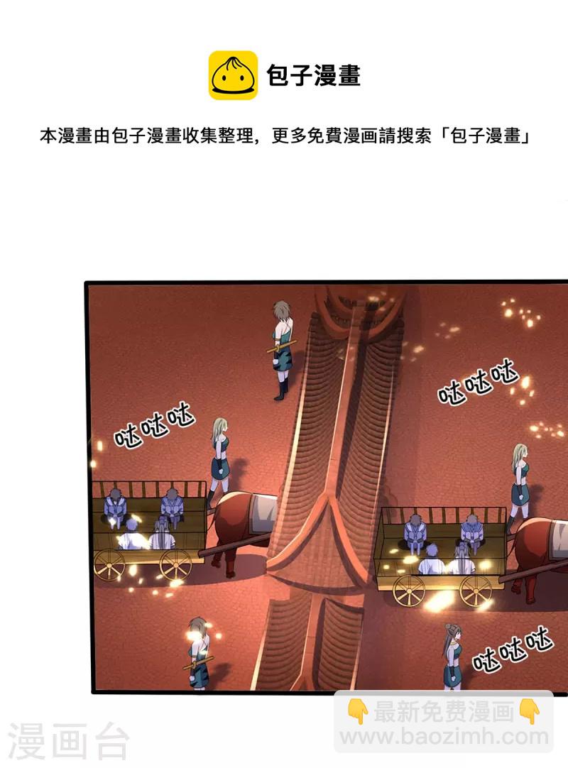 🍱神武天尊 第457话 惨被俘虏 第21页