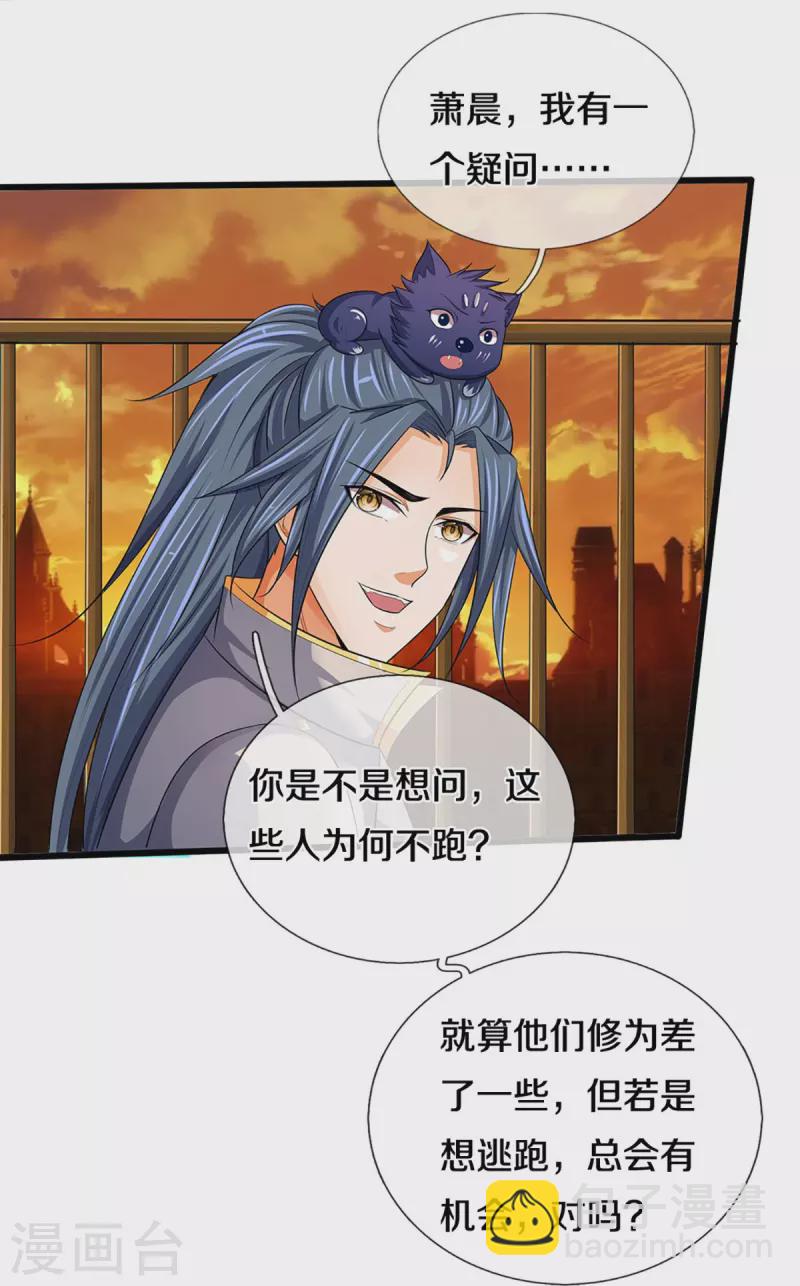 🍱神武天尊 第457话 惨被俘虏 第23页