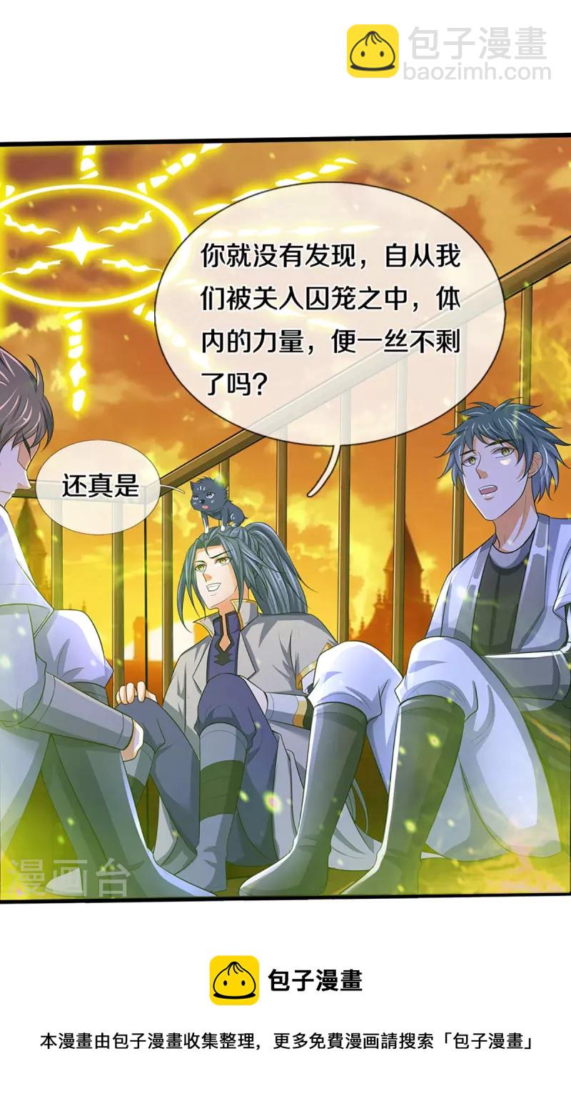 🍱神武天尊 第457话 惨被俘虏 第25页
