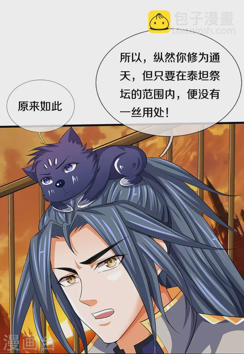 🍱神武天尊 第457话 惨被俘虏 第27页