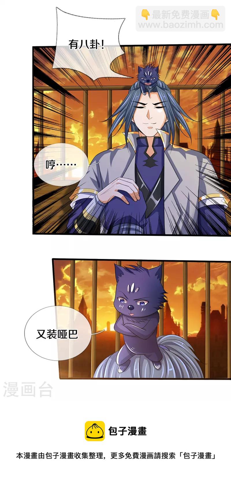 🍱神武天尊 第457话 惨被俘虏 第31页