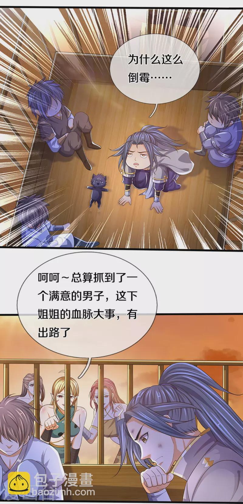 🍱神武天尊 第457话 惨被俘虏 第6页
