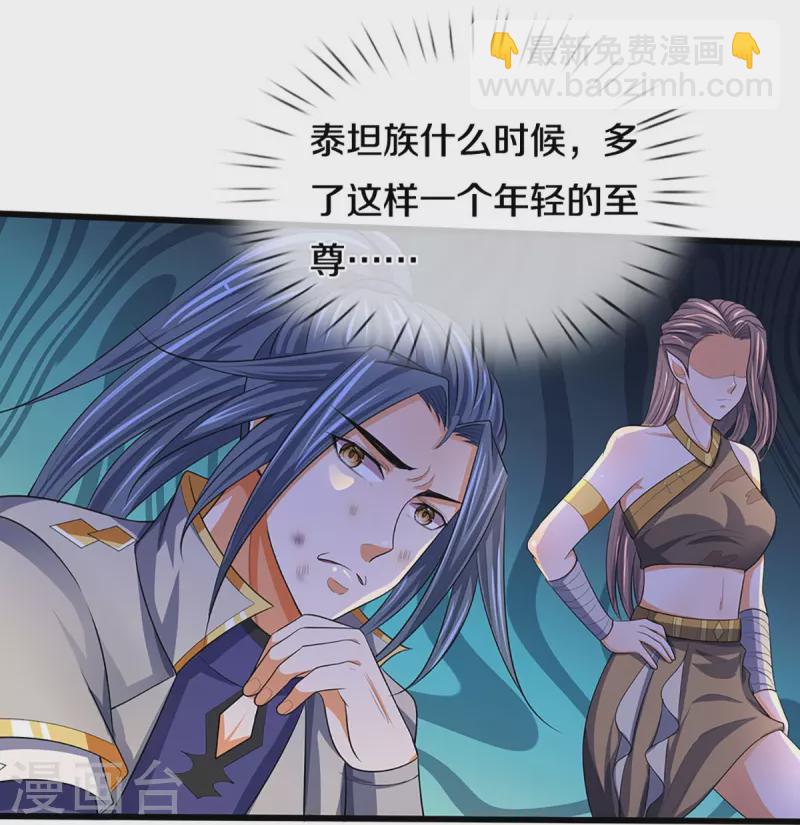 🍱神武天尊 第457话 惨被俘虏 第7页