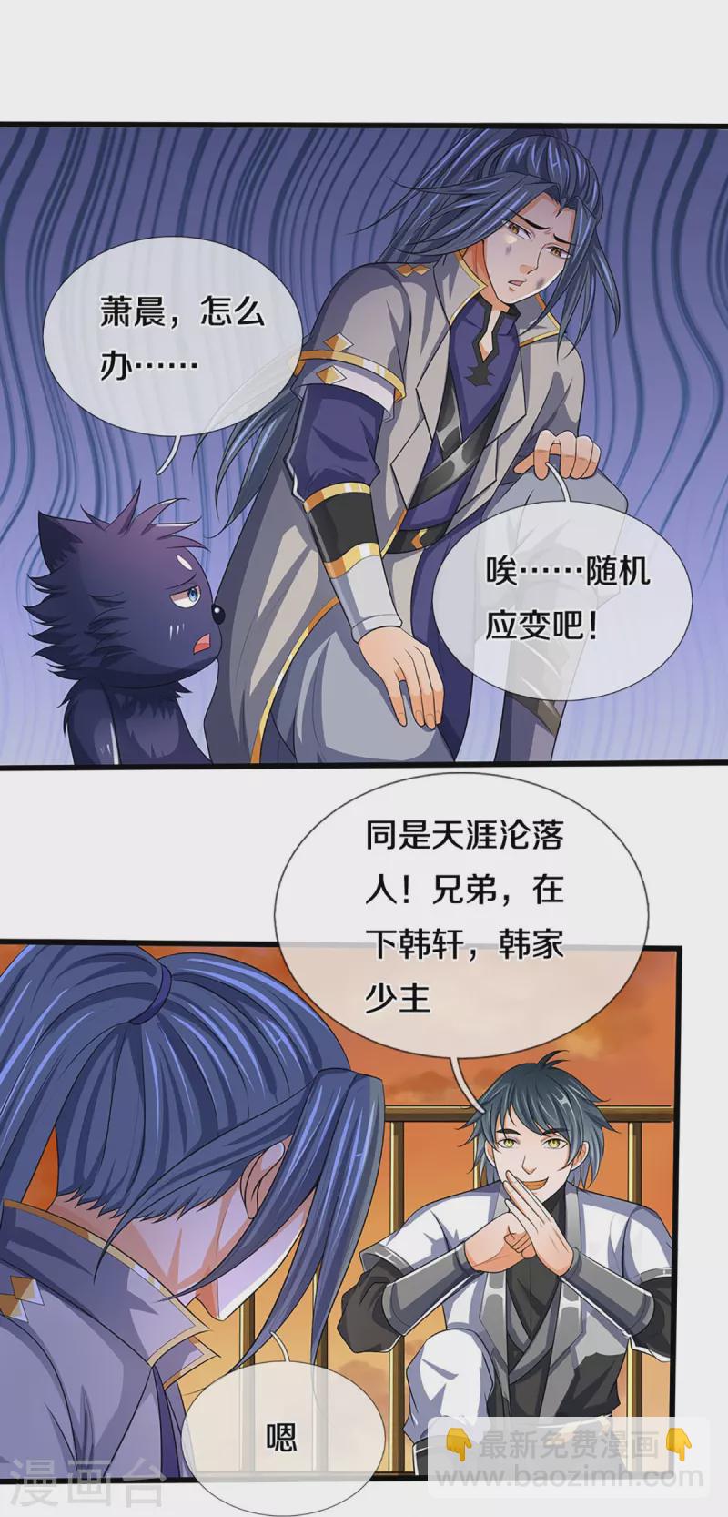 🍱神武天尊 第457话 惨被俘虏 第8页