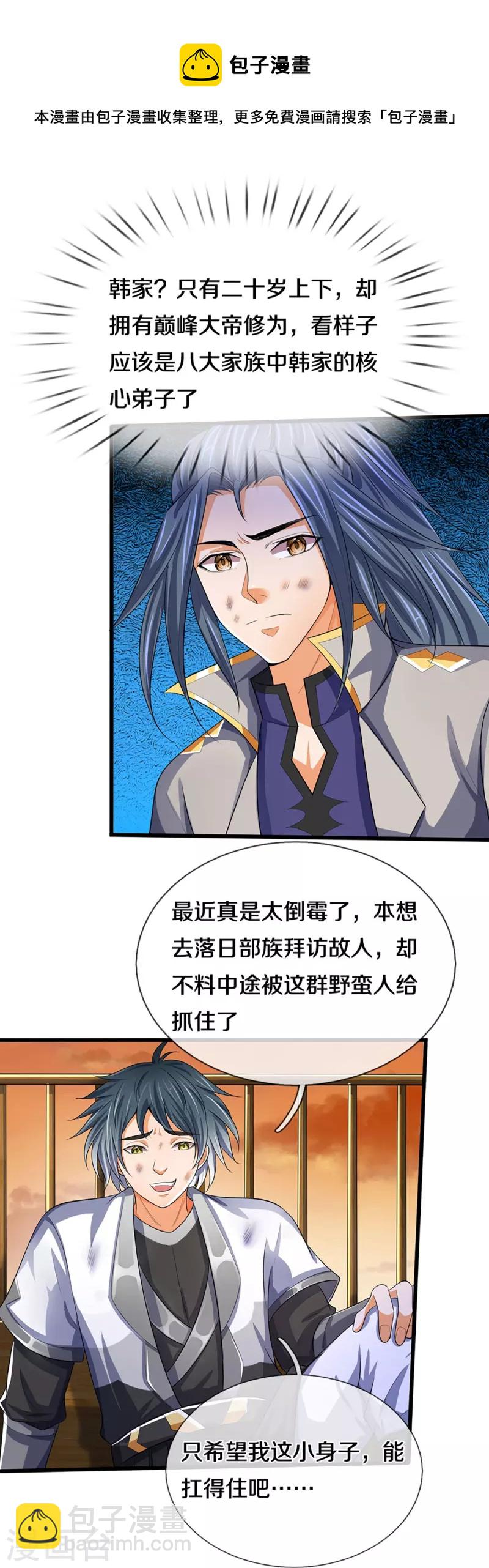🍱神武天尊 第457话 惨被俘虏 第9页