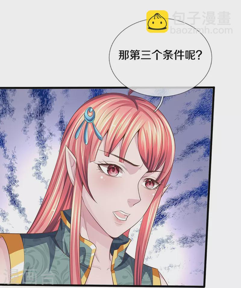 🍱神武天尊 第459话 姐姐看不上你？ 第10页