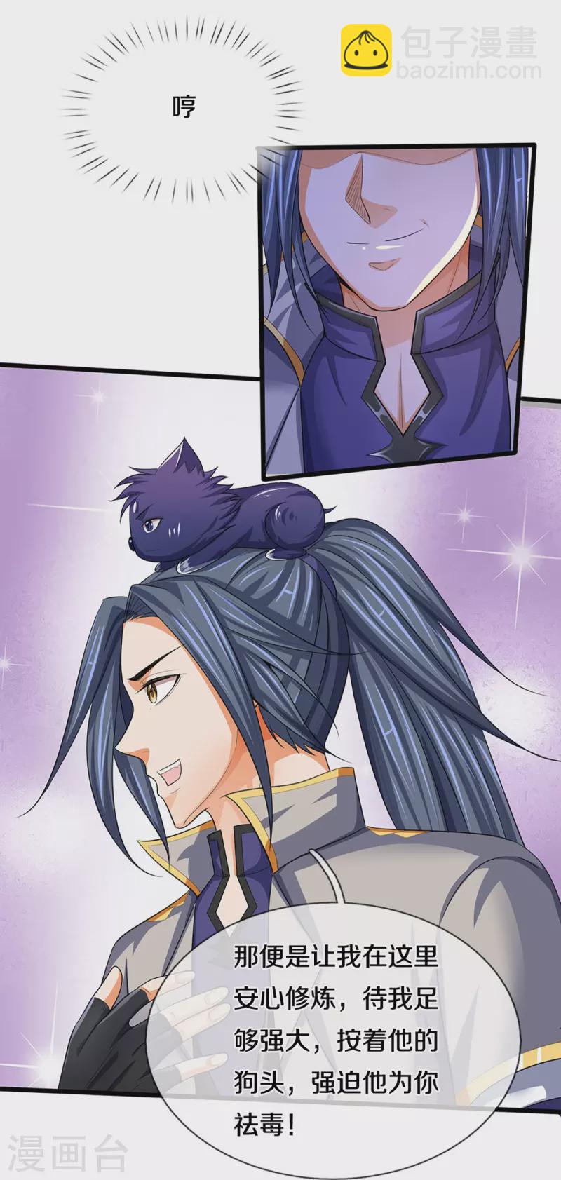 🍱神武天尊 第459话 姐姐看不上你？ 第11页