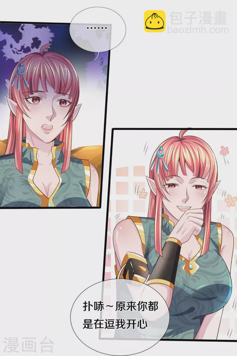 🍱神武天尊 第459话 姐姐看不上你？ 第12页