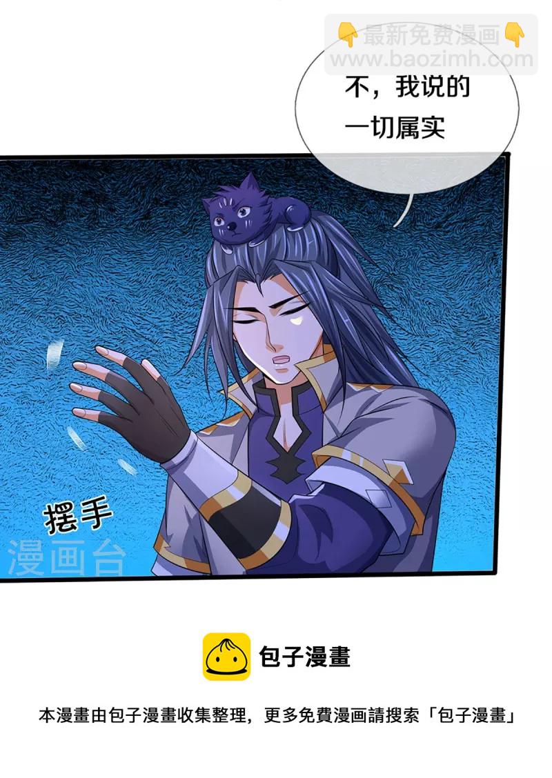 🍱神武天尊 第459话 姐姐看不上你？ 第13页
