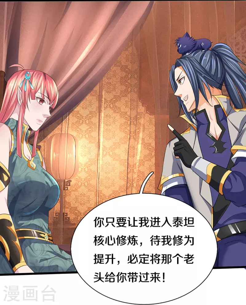 🍱神武天尊 第459话 姐姐看不上你？ 第15页