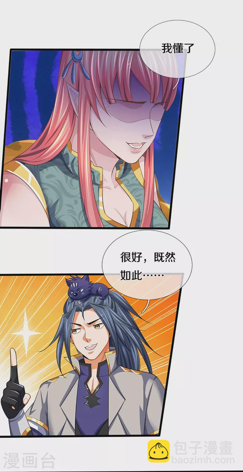 🍱神武天尊 第459话 姐姐看不上你？ 第16页