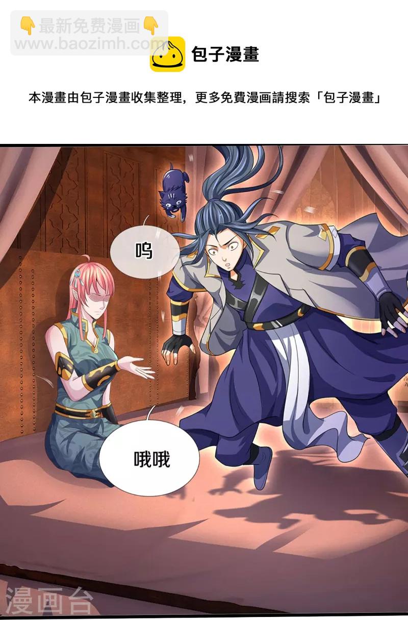 🍱神武天尊 第459话 姐姐看不上你？ 第17页