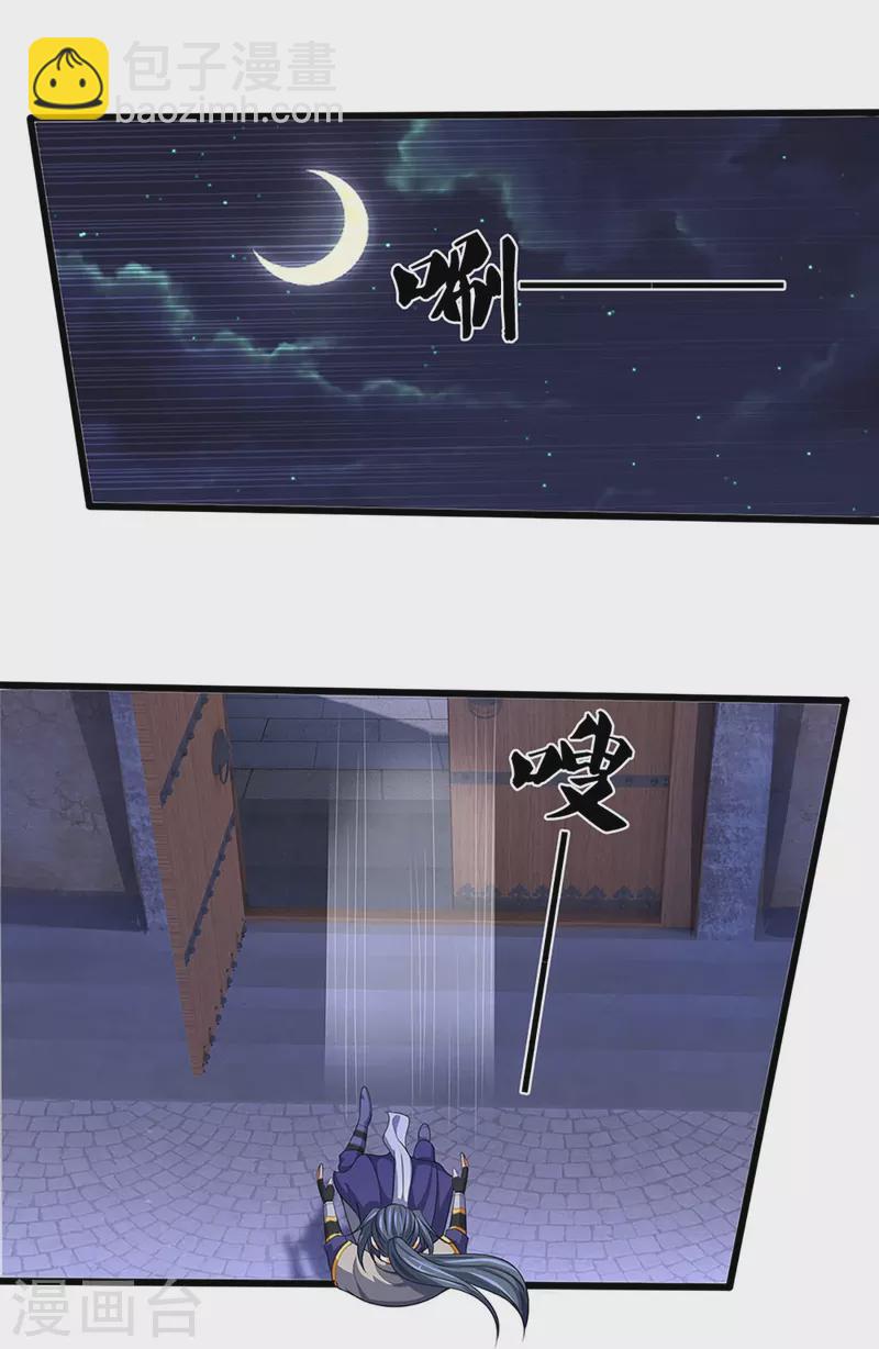🍱神武天尊 第459话 姐姐看不上你？ 第18页