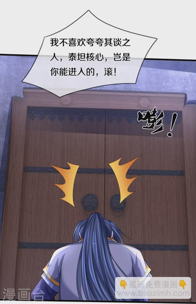 🍱神武天尊 第459话 姐姐看不上你？ 第20页