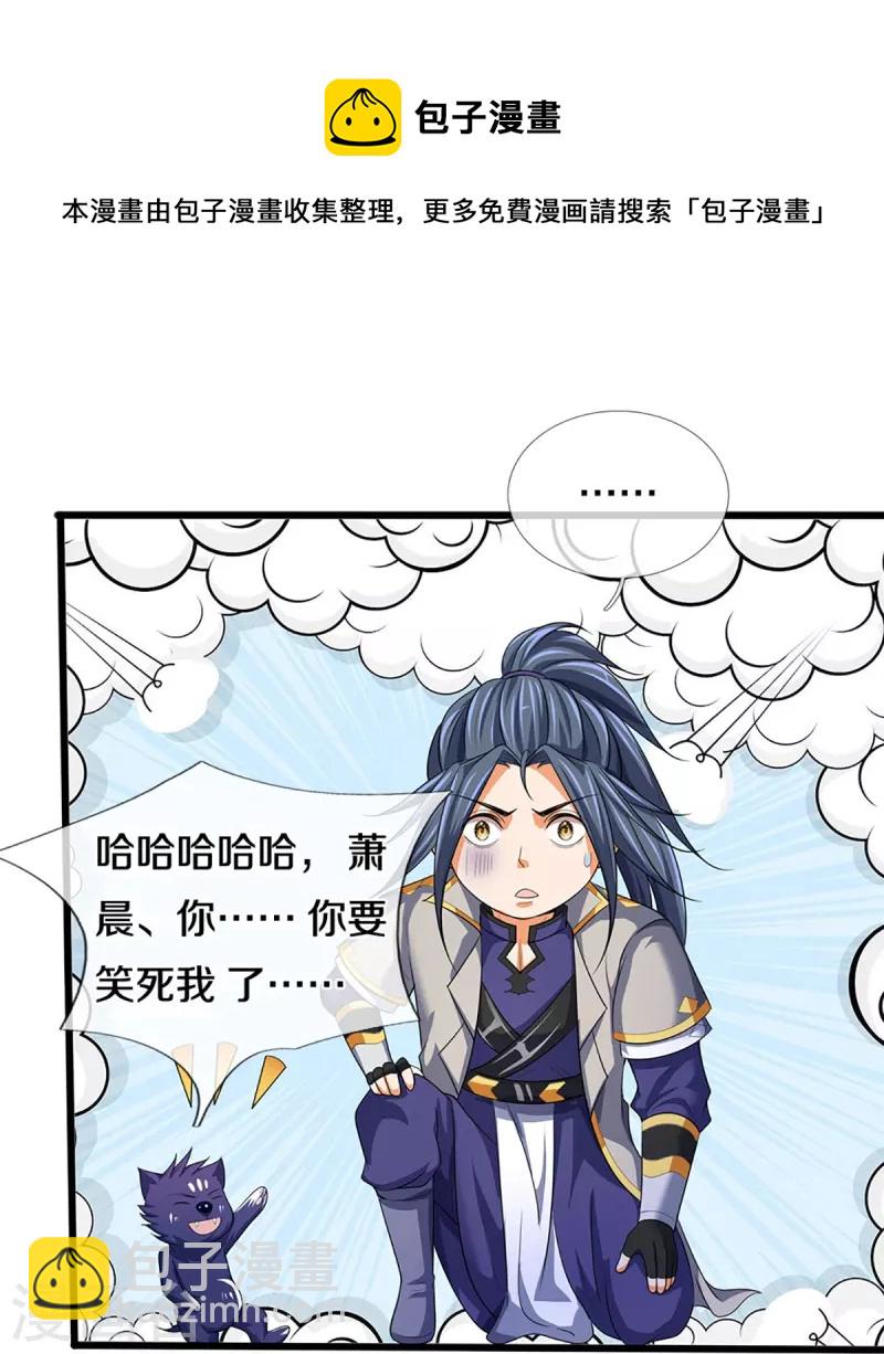 🍱神武天尊 第459话 姐姐看不上你？ 第21页