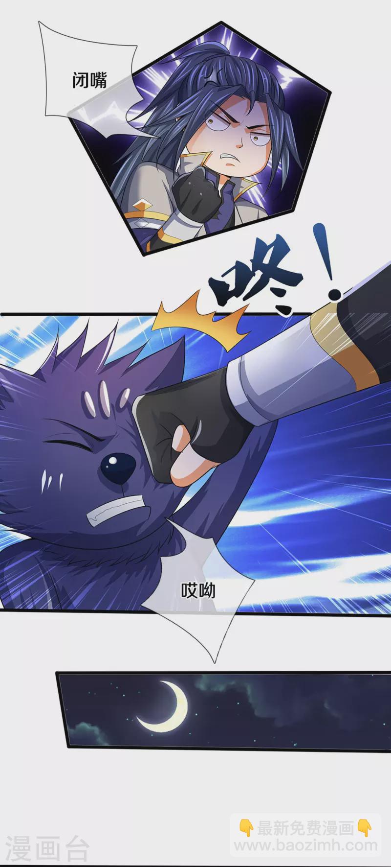 🍱神武天尊 第459话 姐姐看不上你？ 第22页
