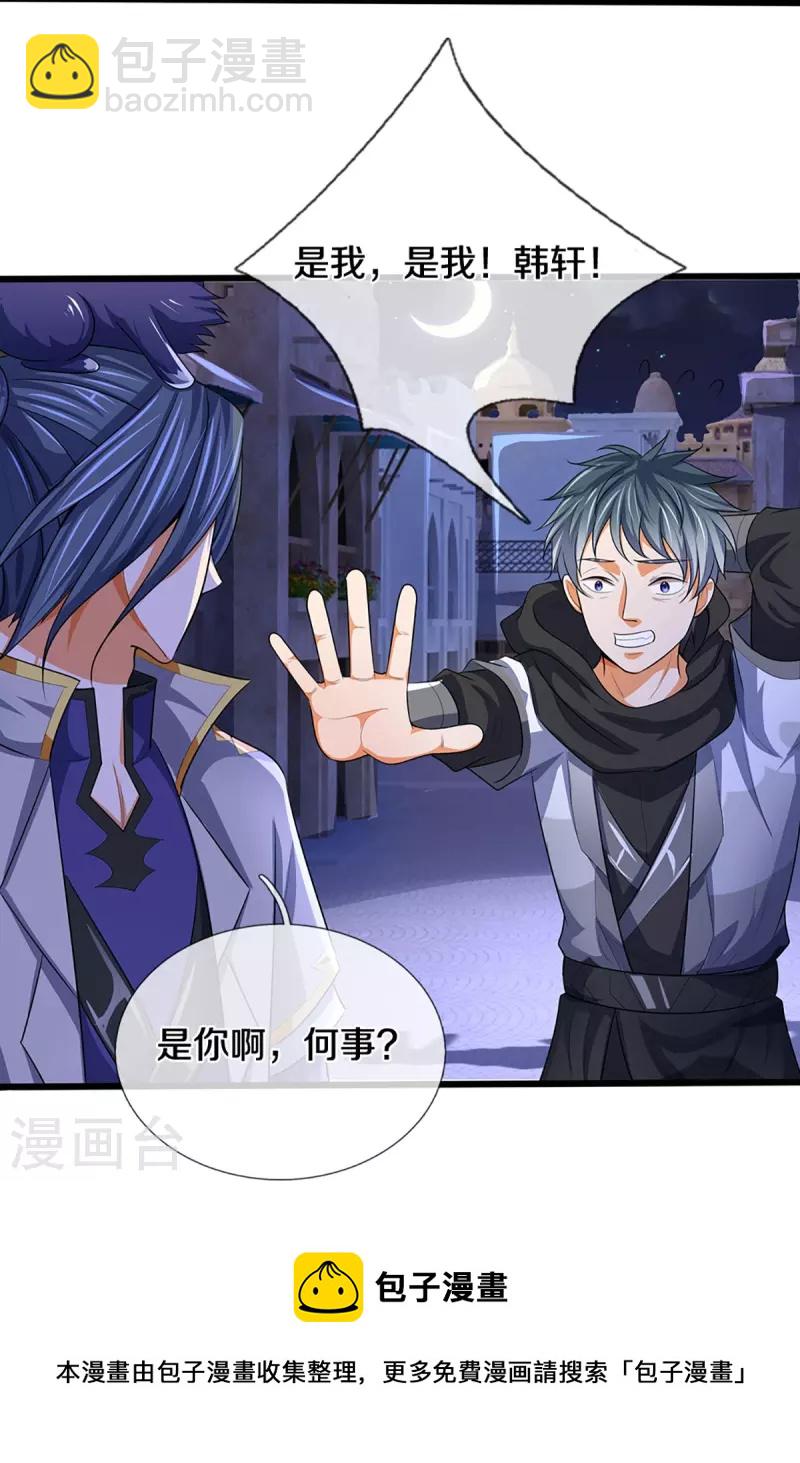 🍱神武天尊 第459话 姐姐看不上你？ 第25页