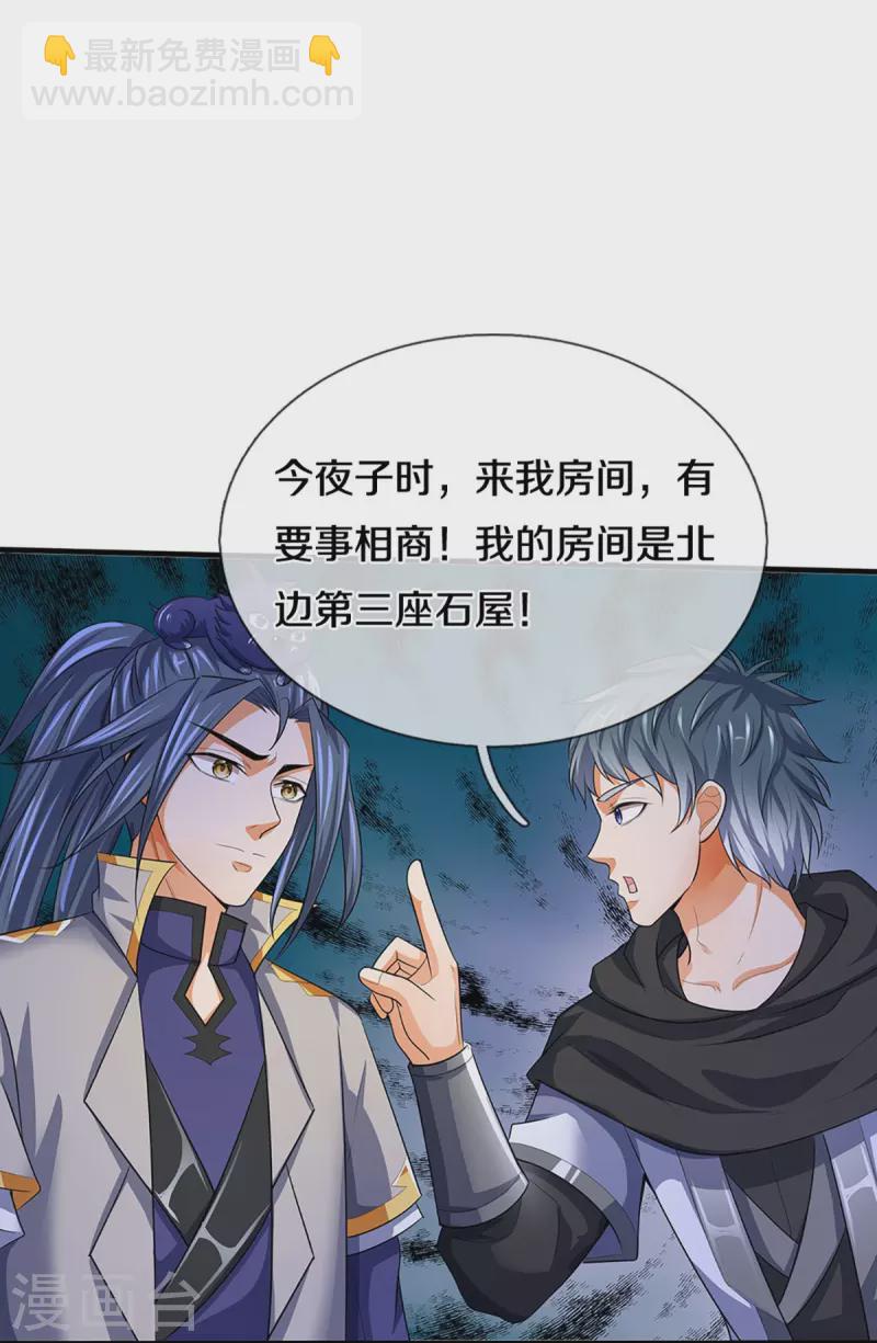 🍱神武天尊 第459话 姐姐看不上你？ 第26页