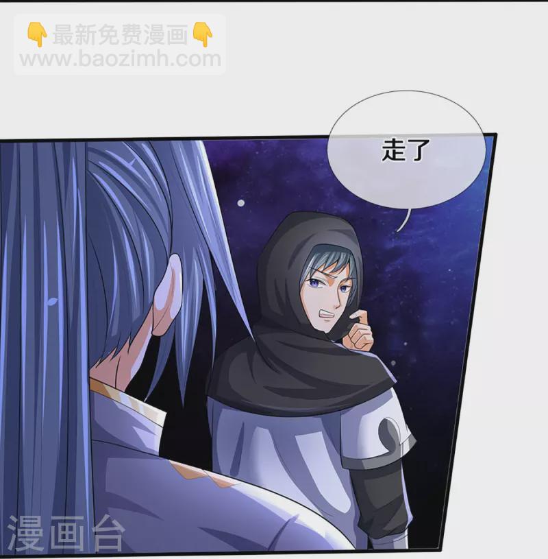 🍱神武天尊 第459话 姐姐看不上你？ 第27页