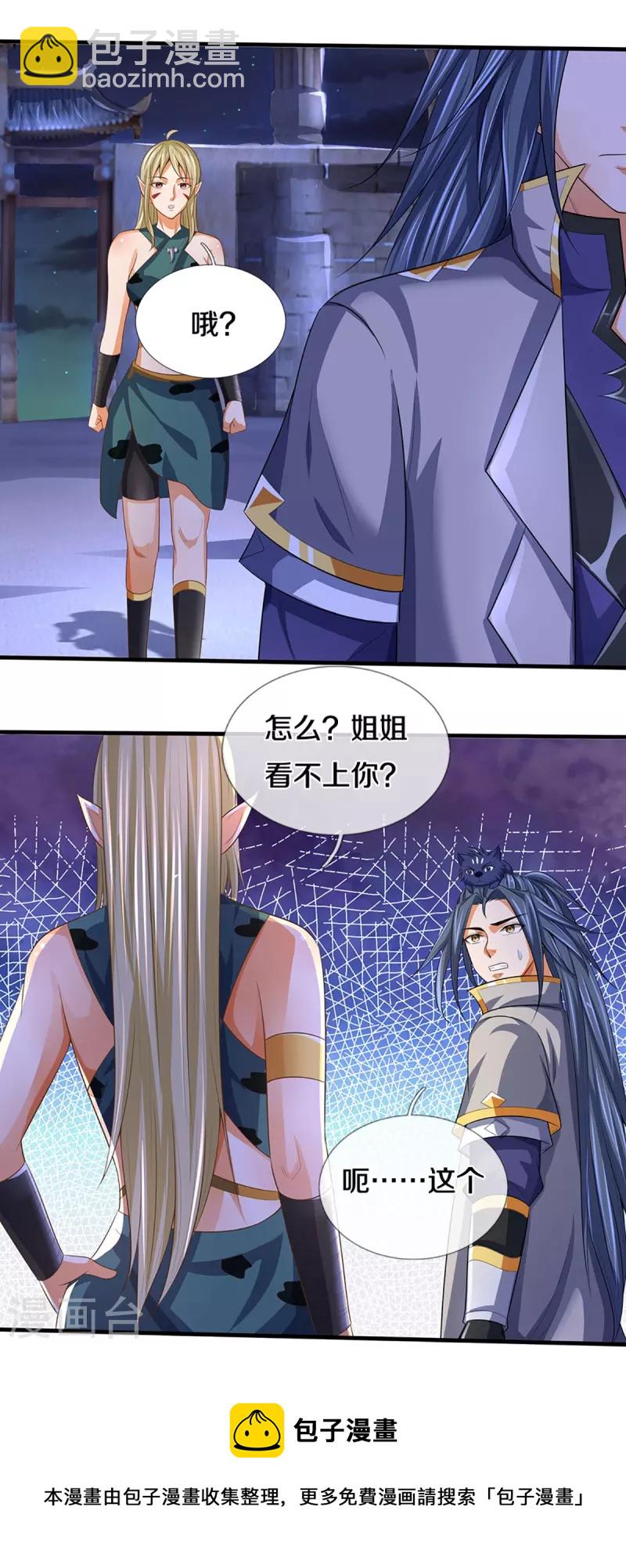 🍱神武天尊 第459话 姐姐看不上你？ 第29页