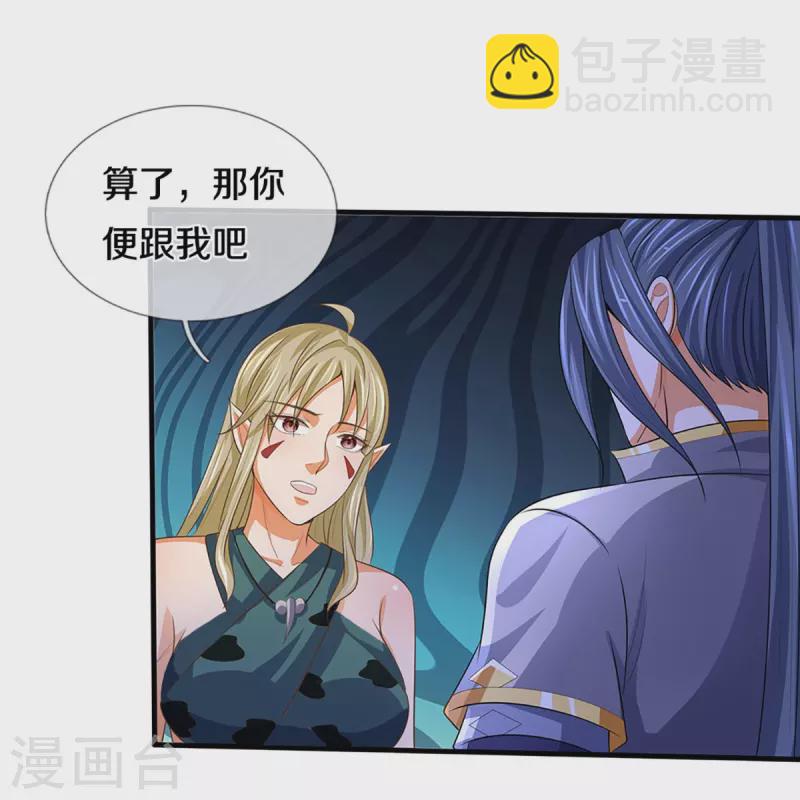 🍱神武天尊 第459话 姐姐看不上你？ 第30页