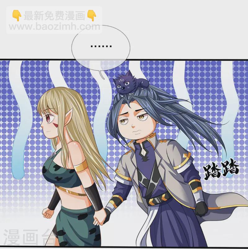 🍱神武天尊 第459话 姐姐看不上你？ 第31页