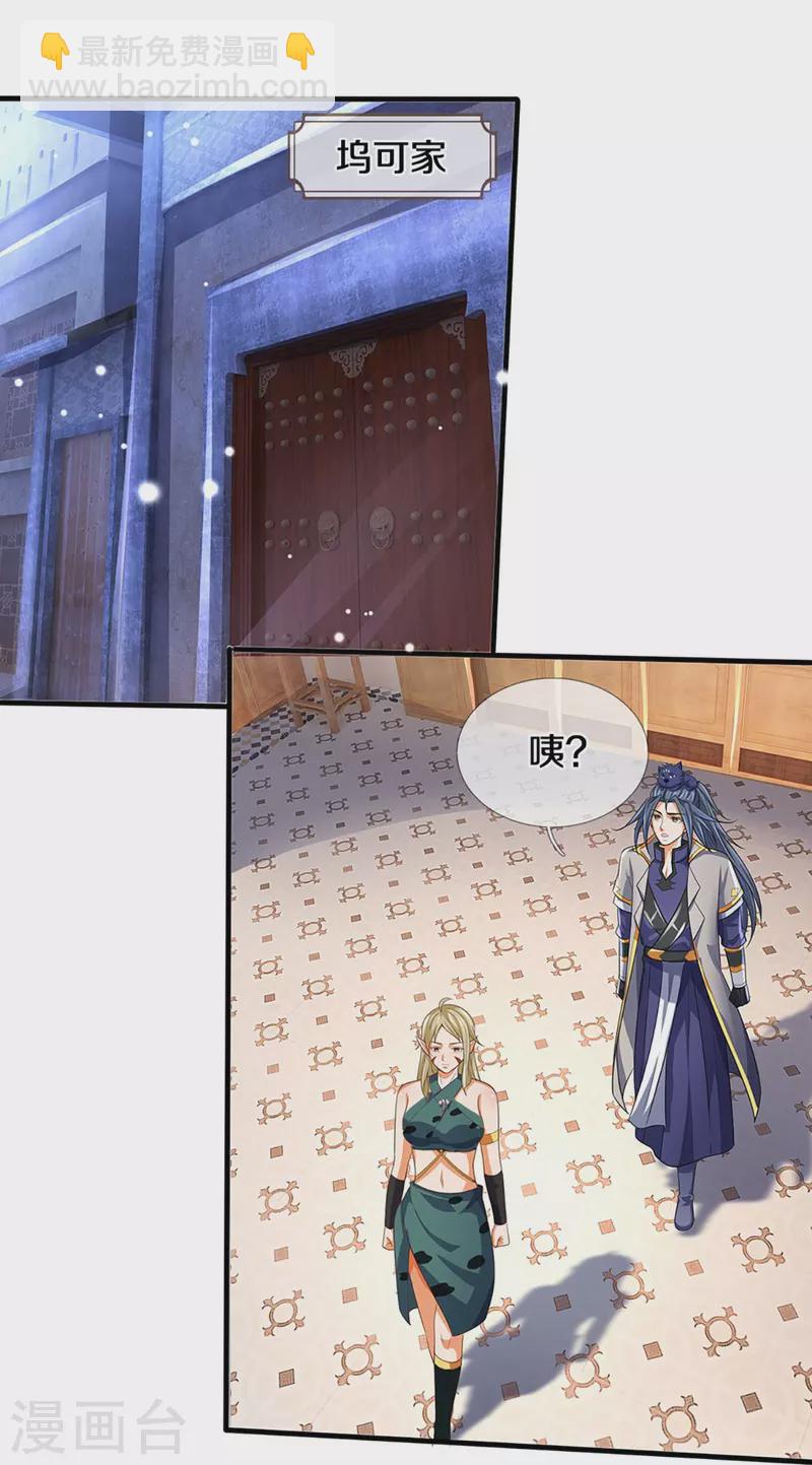 🍱神武天尊 第459话 姐姐看不上你？ 第32页