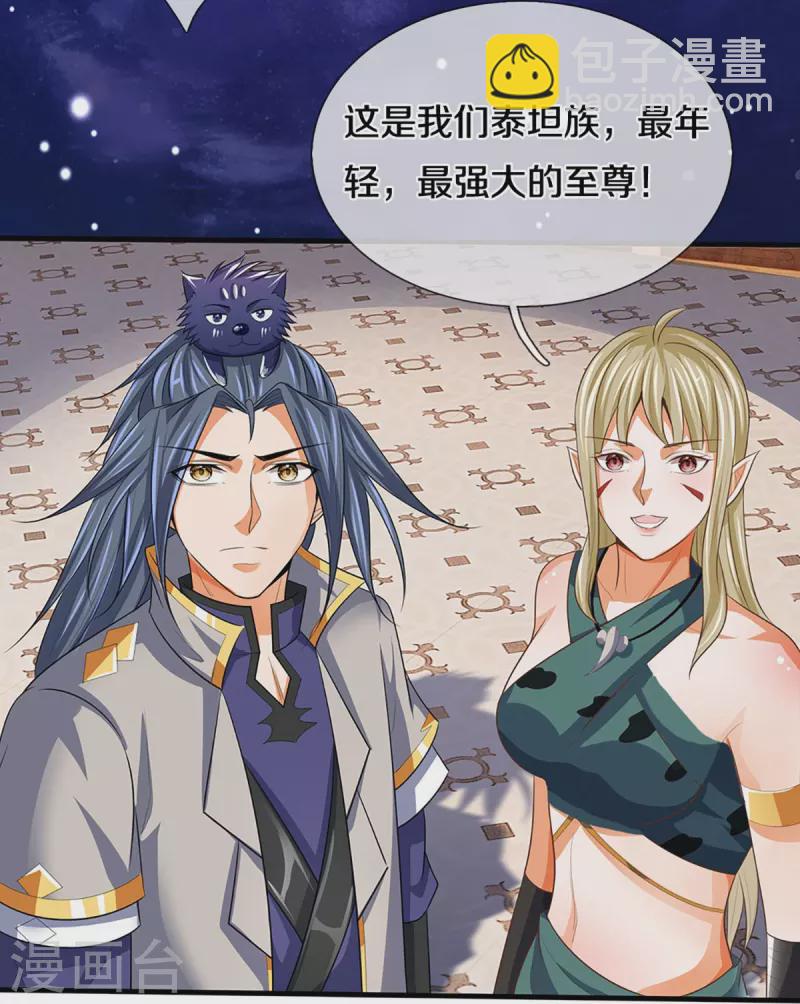 🍱神武天尊 第459话 姐姐看不上你？ 第35页