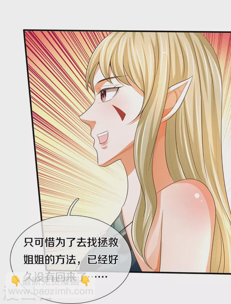 🍱神武天尊 第459话 姐姐看不上你？ 第36页