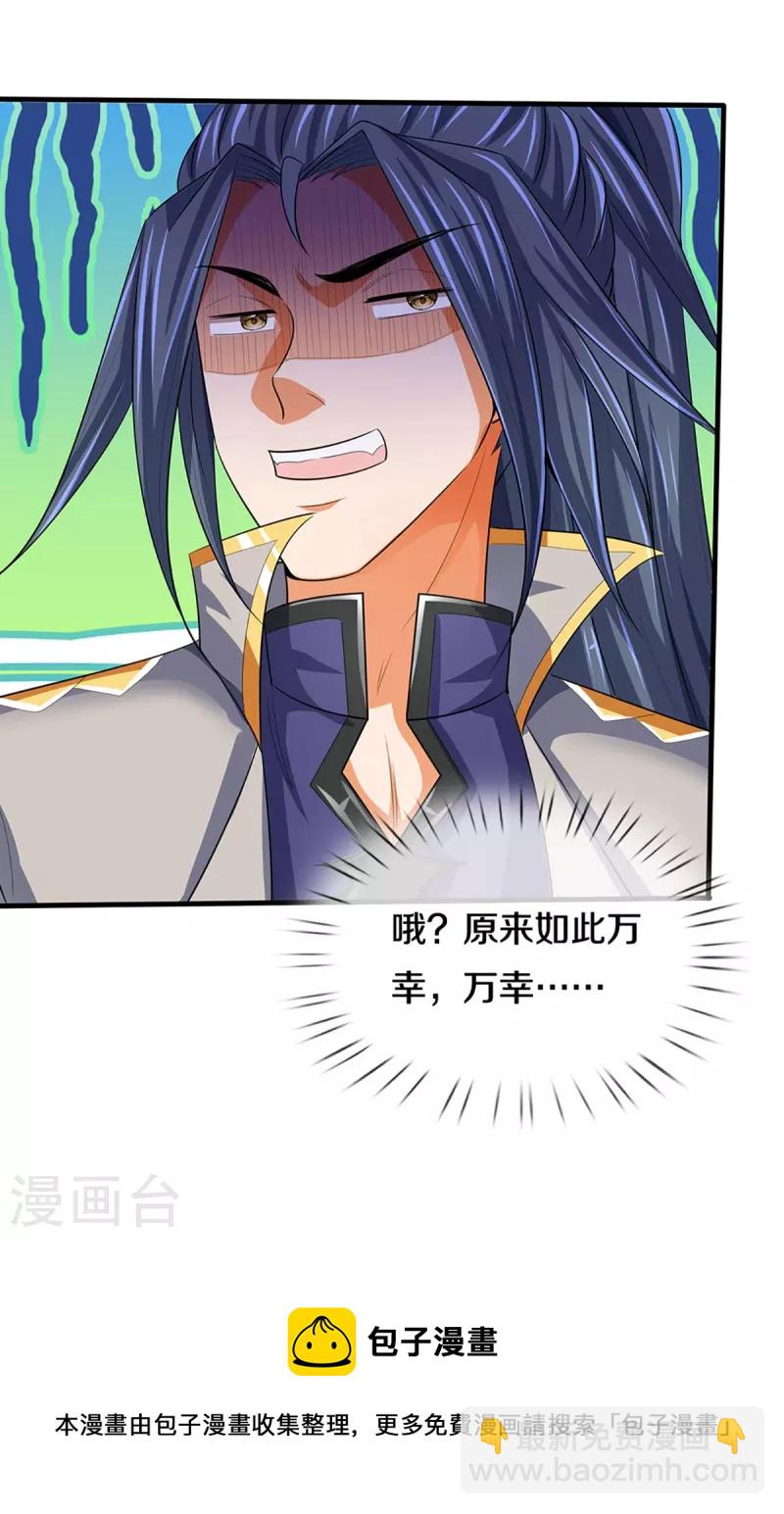 🍱神武天尊 第459话 姐姐看不上你？ 第37页