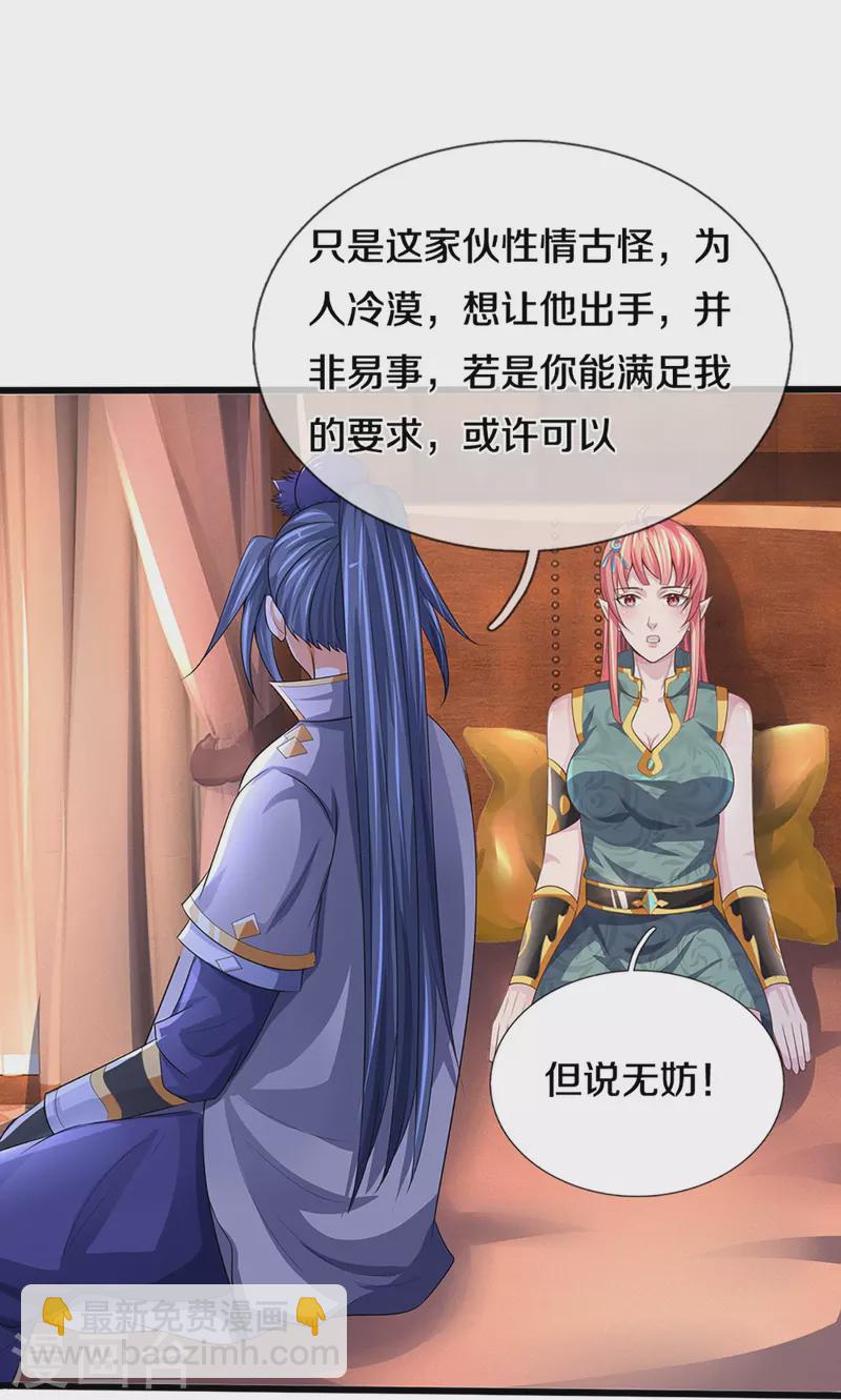 🍱神武天尊 第459话 姐姐看不上你？ 第4页