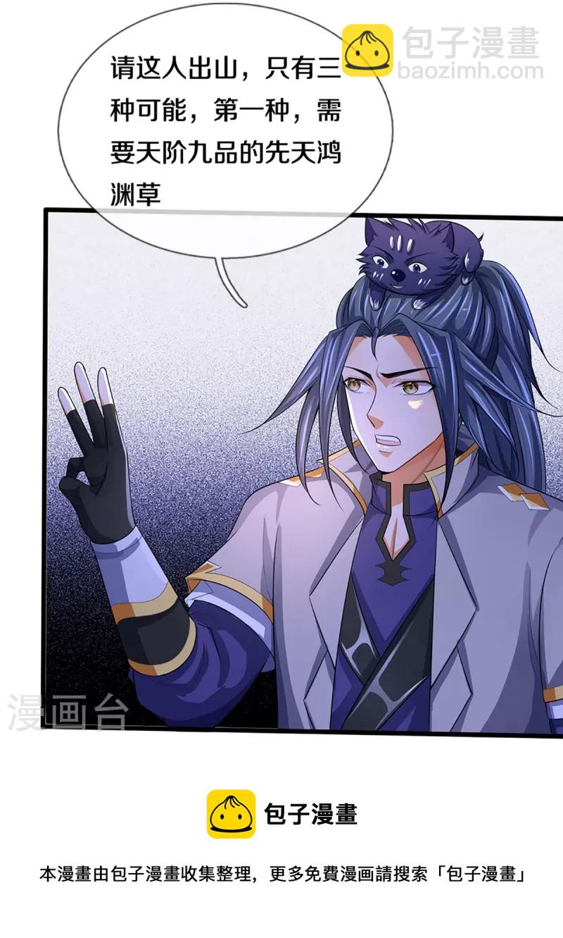 🍱神武天尊 第459话 姐姐看不上你？ 第5页