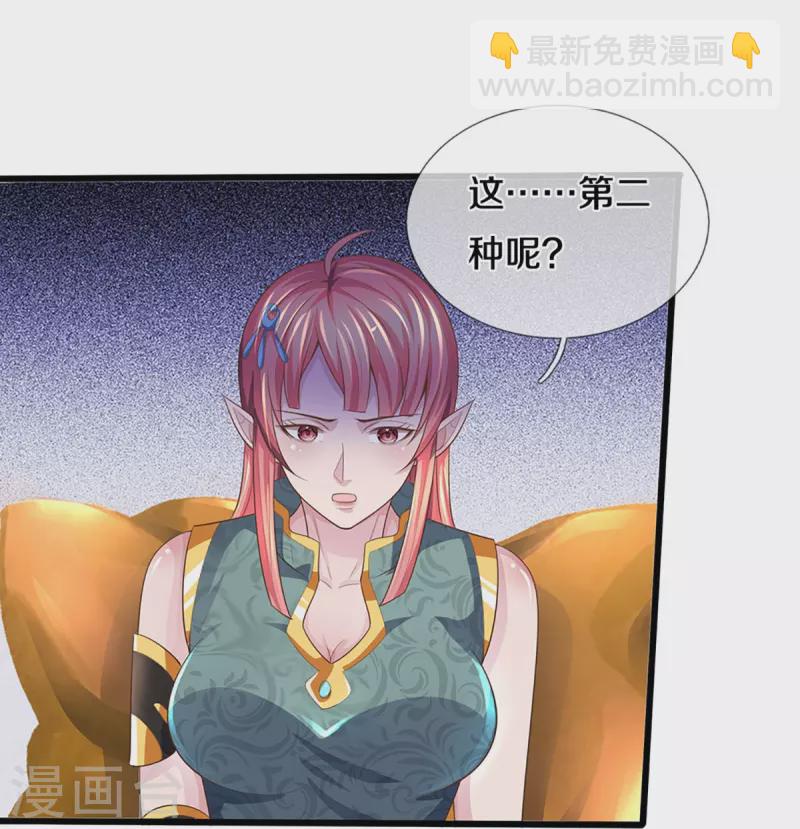 🍱神武天尊 第459话 姐姐看不上你？ 第6页