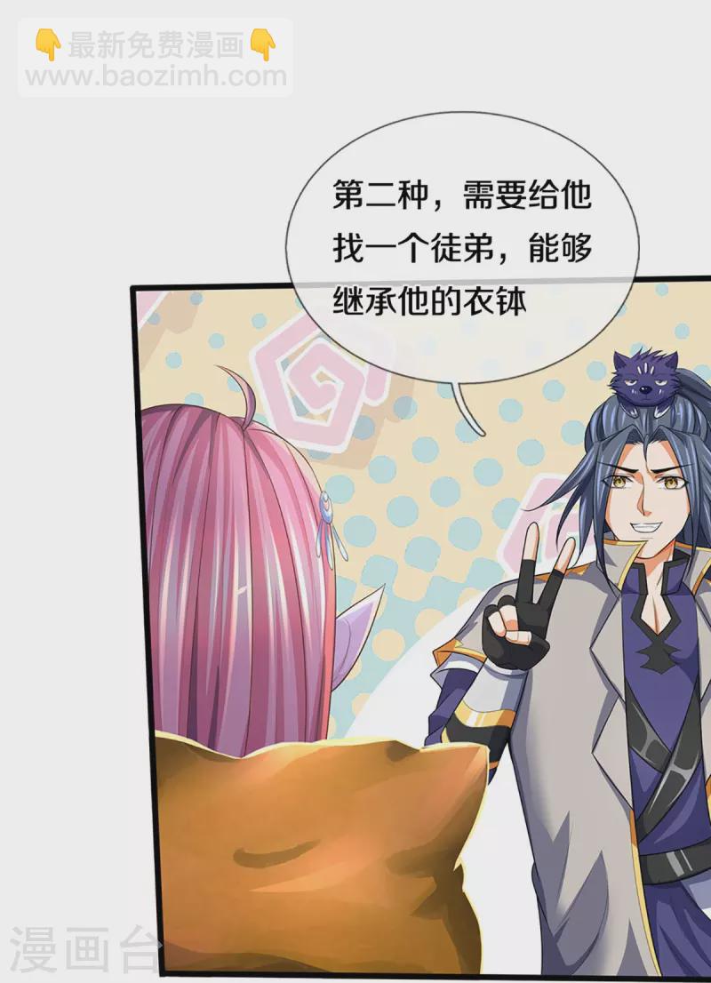 🍱神武天尊 第459话 姐姐看不上你？ 第7页