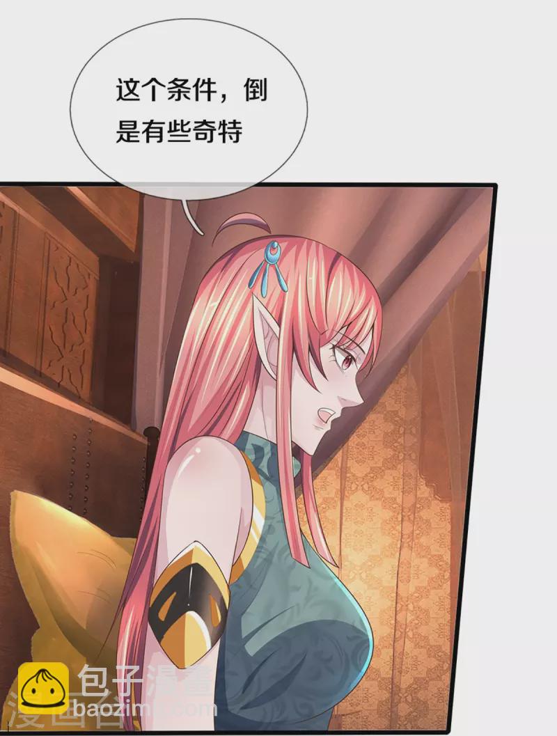 🍱神武天尊 第459话 姐姐看不上你？ 第8页