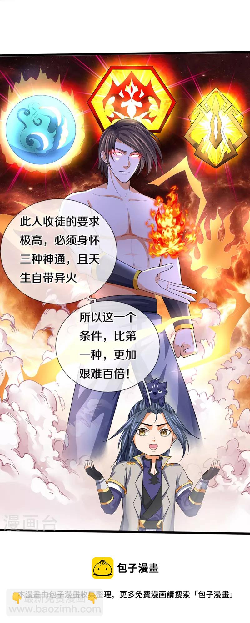🍱神武天尊 第459话 姐姐看不上你？ 第9页