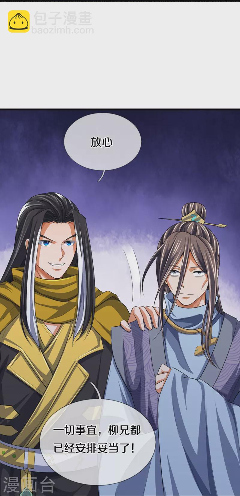 🍱神武天尊 第461话 半夜密谋 第10页