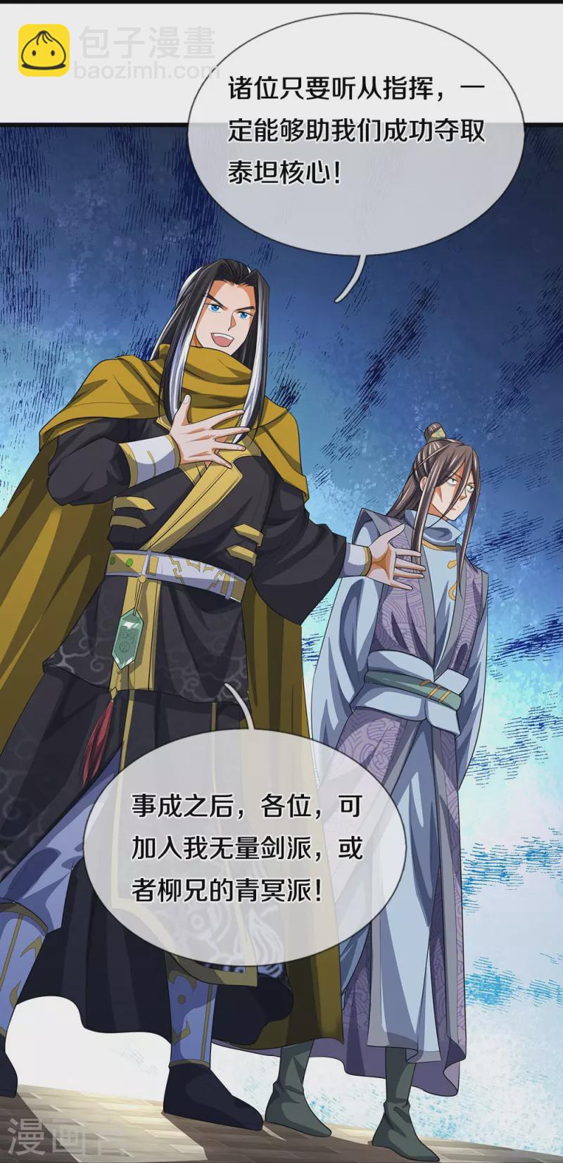 🍱神武天尊 第461话 半夜密谋 第11页