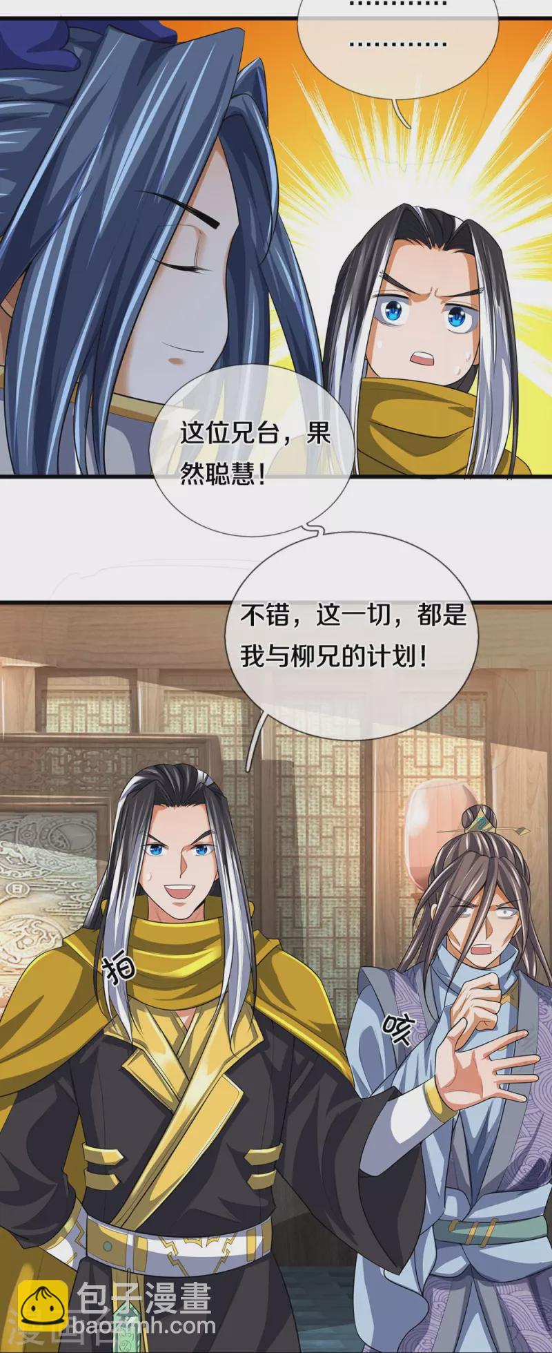🍱神武天尊 第461话 半夜密谋 第16页