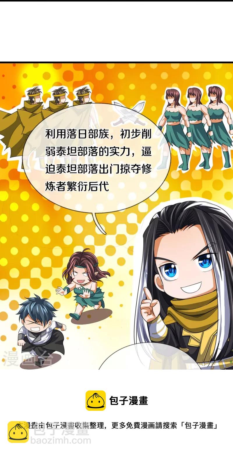 🍱神武天尊 第461话 半夜密谋 第17页