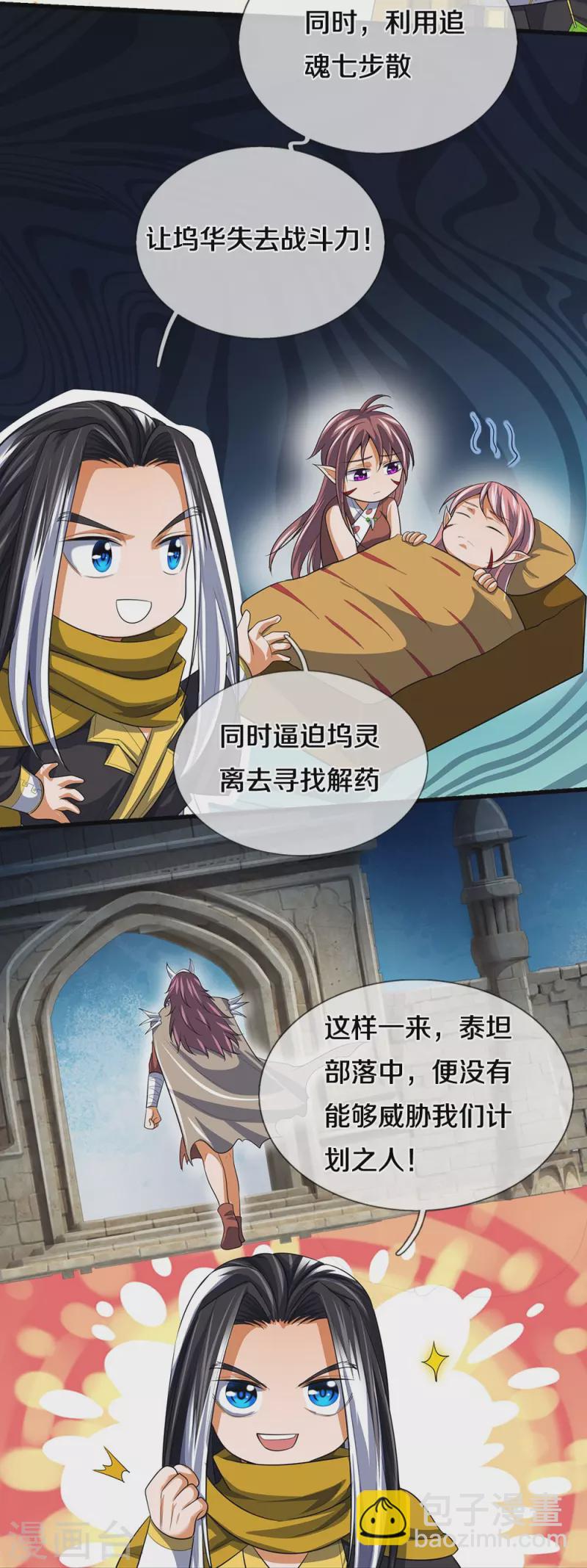 🍱神武天尊 第461话 半夜密谋 第18页