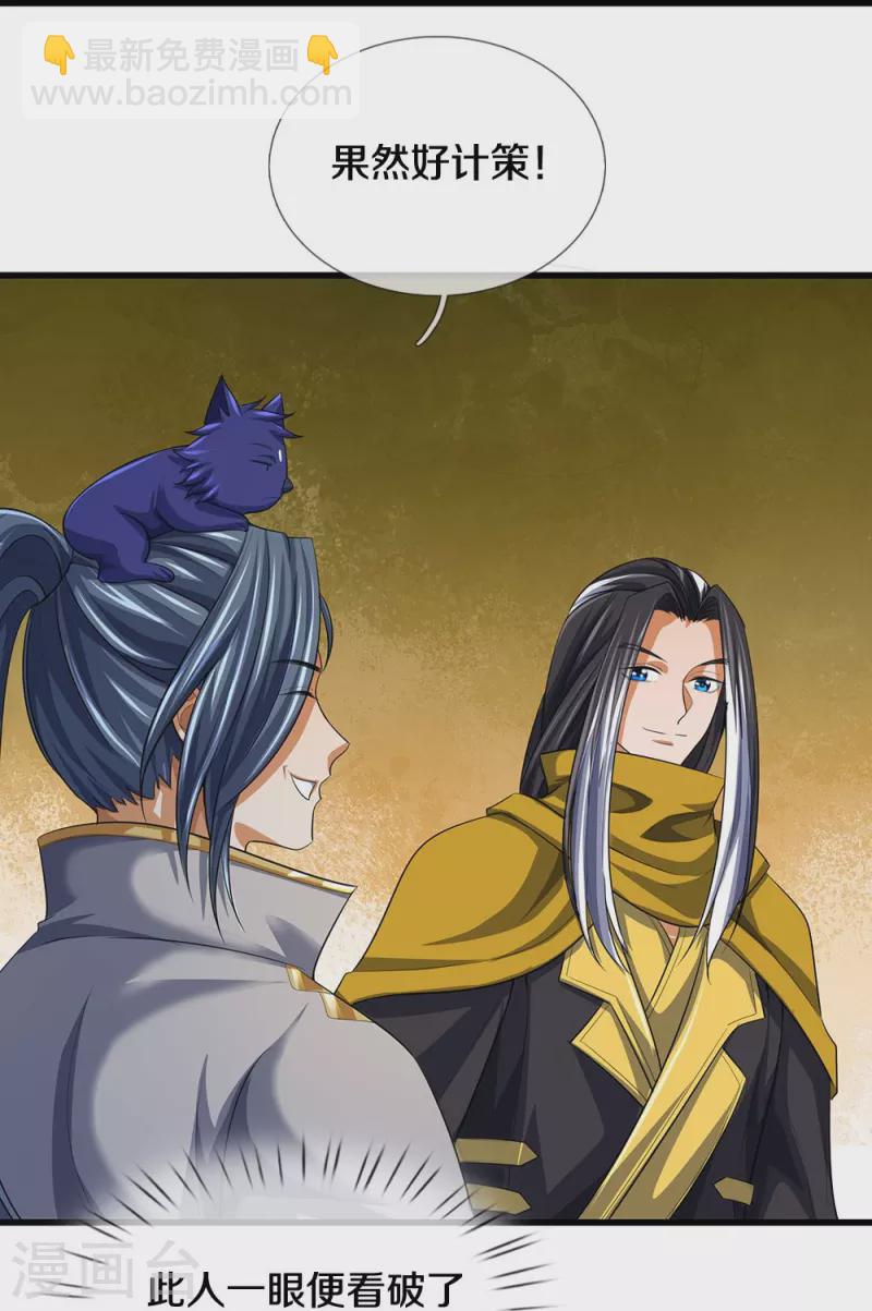 🍱神武天尊 第461话 半夜密谋 第19页