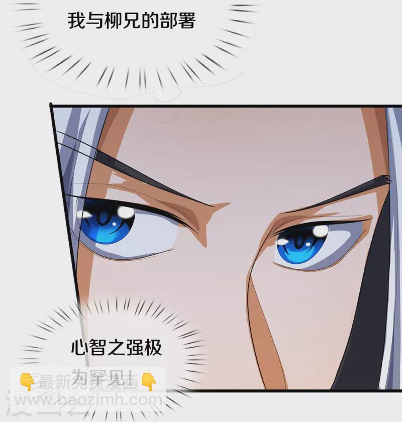 🍱神武天尊 第461话 半夜密谋 第20页