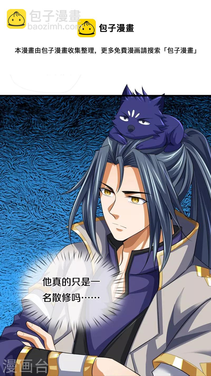 🍱神武天尊 第461话 半夜密谋 第21页