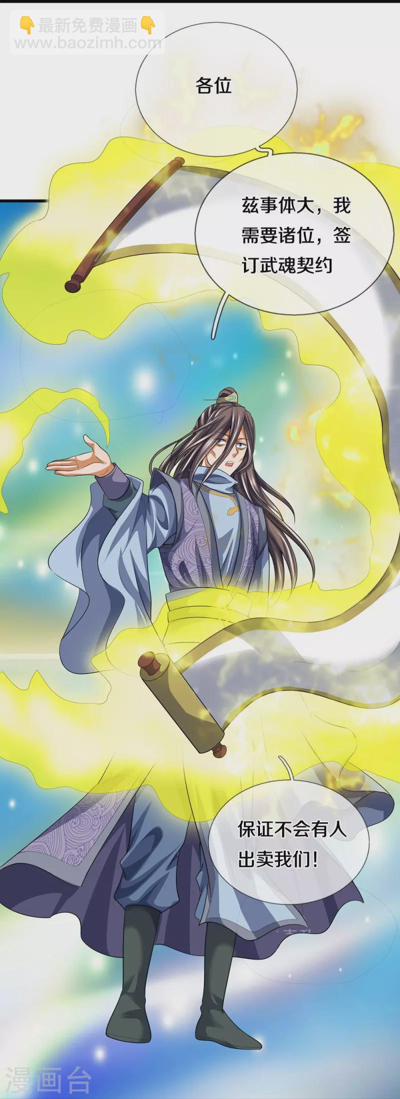 🍱神武天尊 第461话 半夜密谋 第22页