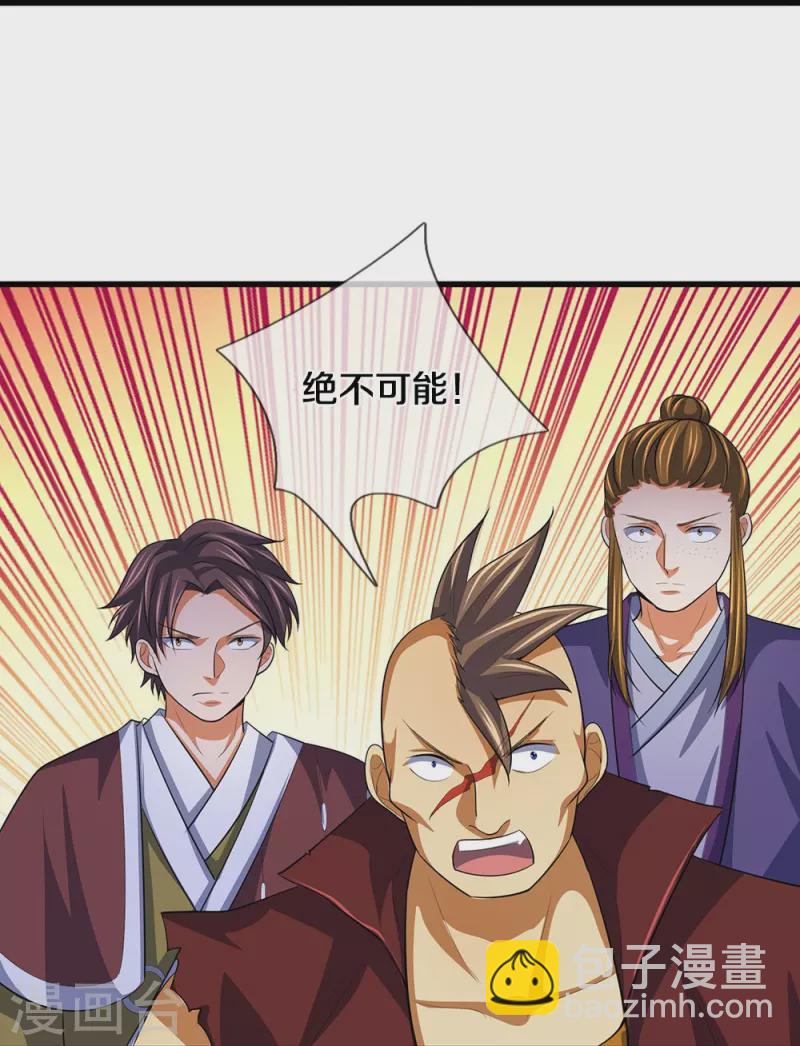 🍱神武天尊 第461话 半夜密谋 第23页