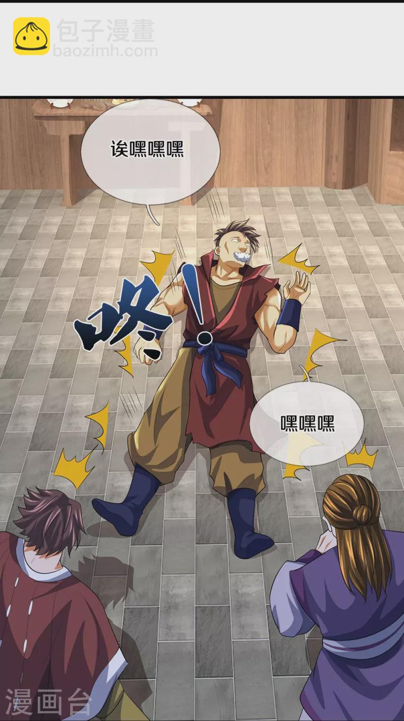 🍱神武天尊 第461话 半夜密谋 第26页