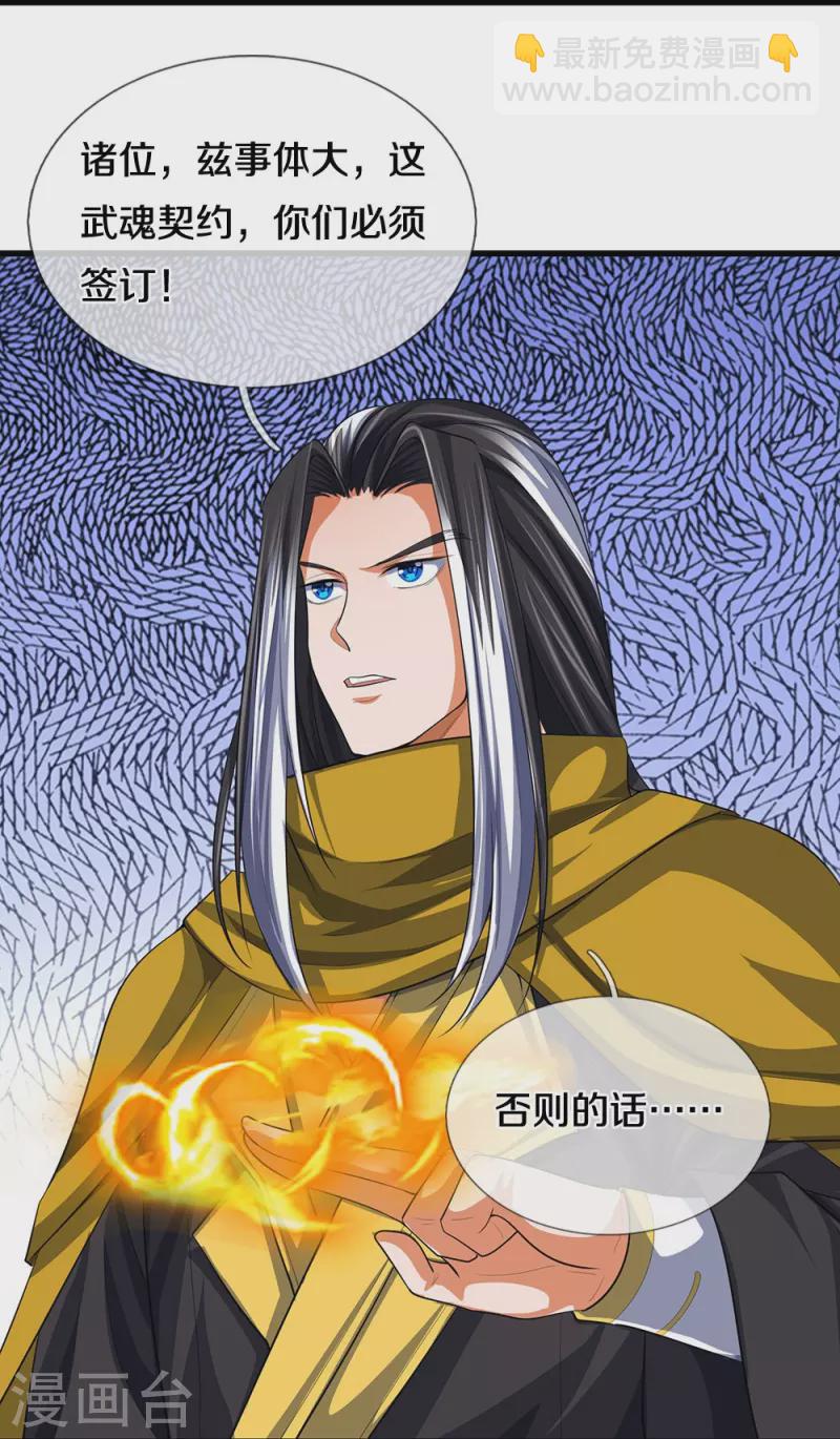 🍱神武天尊 第461话 半夜密谋 第27页